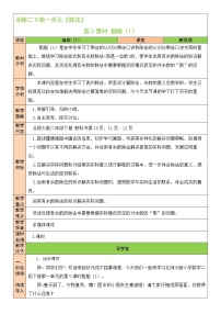 北师大版二年级下册租船教学设计