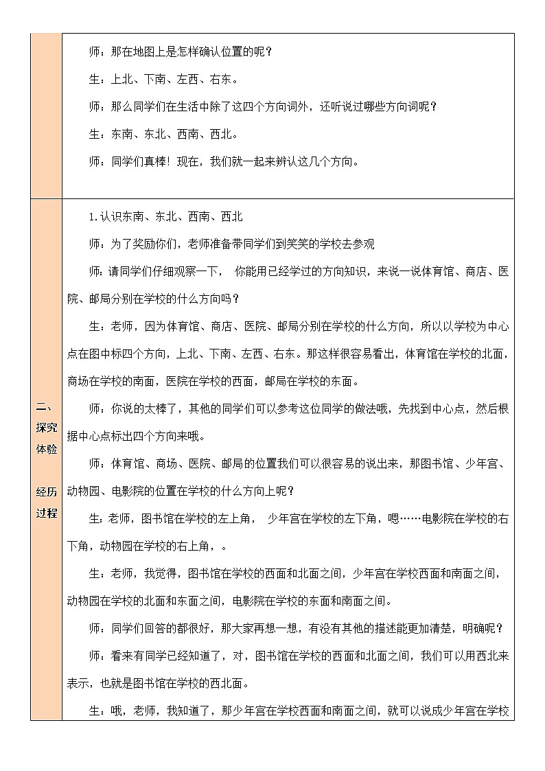 北师大版二年级下册数学教案第2课时 辨认方向第2页