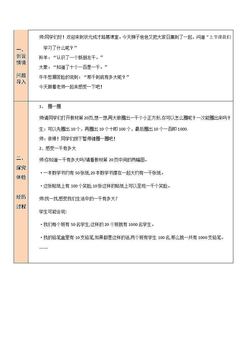 北师大版二年级下册数学教案第2课时 数一数（一）（2）第2页