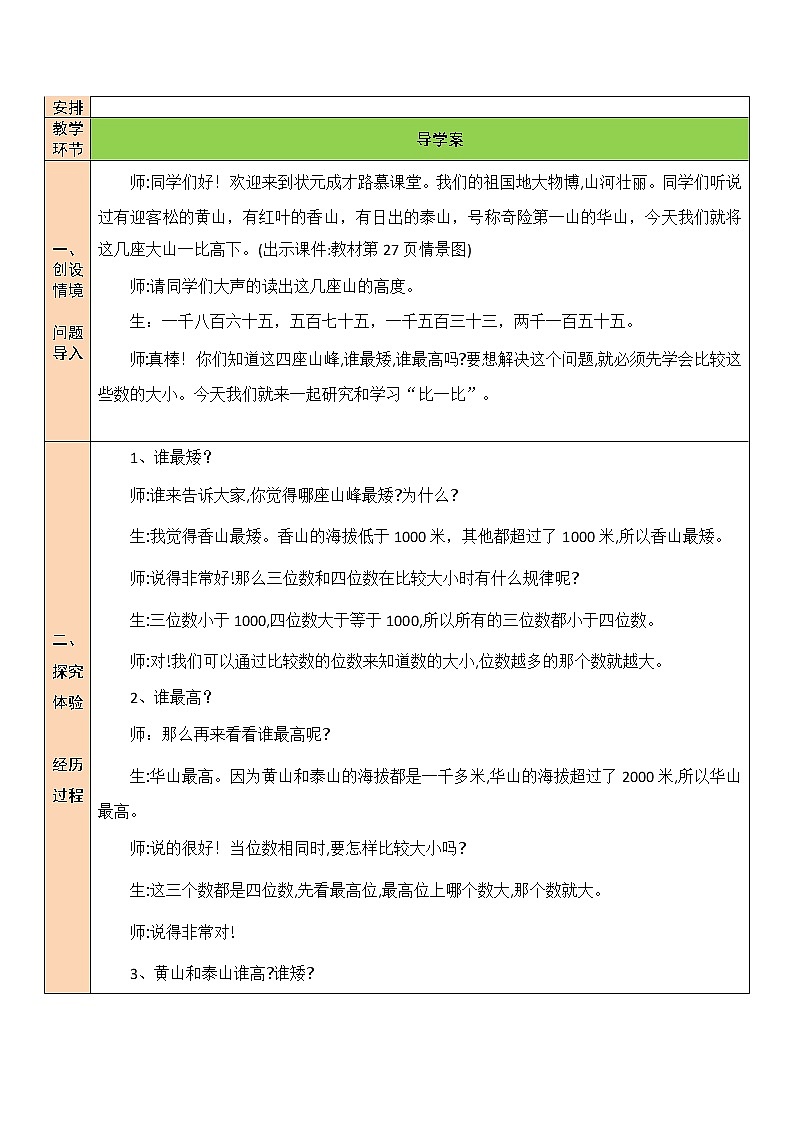 北师大版二年级下册数学教案第6课时 比一比（1）第2页