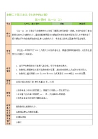 北师大版二年级下册比一比教学设计