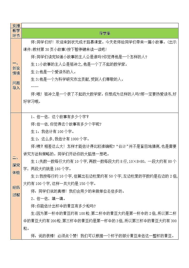 北师大版二年级下册数学教案第8课时 有多少个字第2页