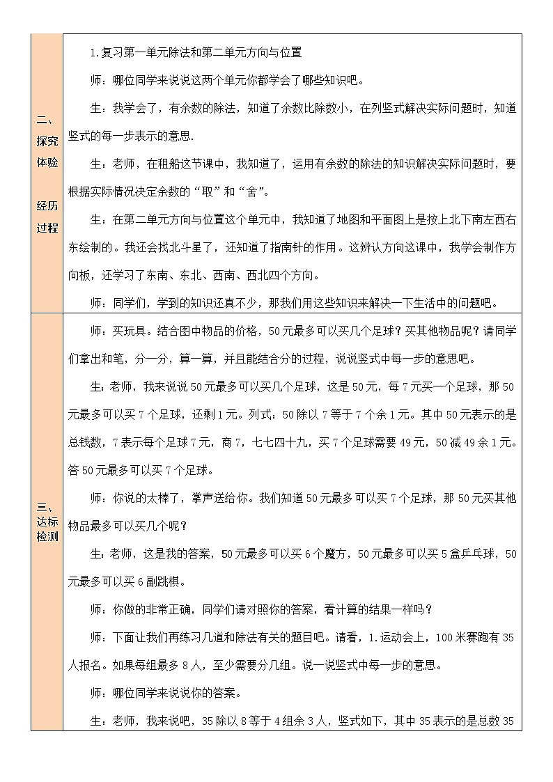 北师大版二年级下册数学教案第1课时 整理与复习（1）02