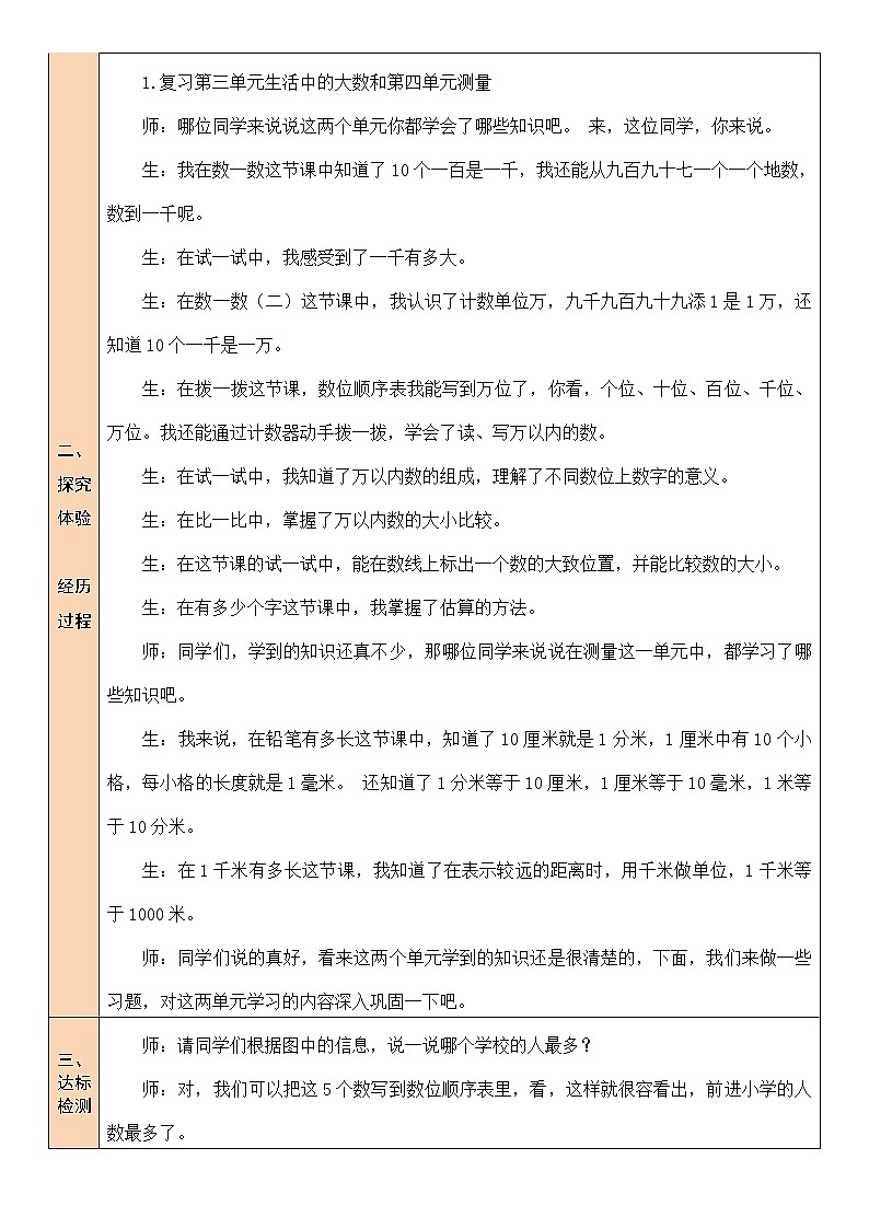 北师大版二年级下册数学教案第2课时 整理与复习（2）02
