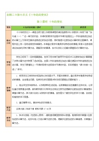 小学数学北师大版二年级下册十年的变化第3课时教学设计及反思