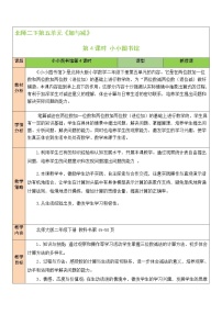 二年级下册小小图书馆第4课时教学设计