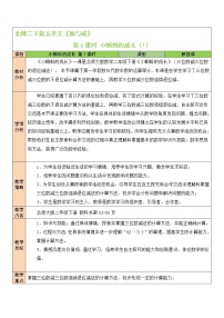 小学数学北师大版二年级下册小蝌蚪的成长教案及反思