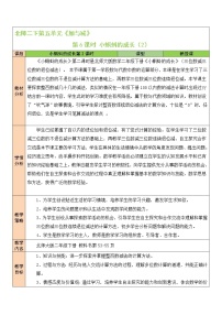 小学数学北师大版二年级下册小蝌蚪的成长教案