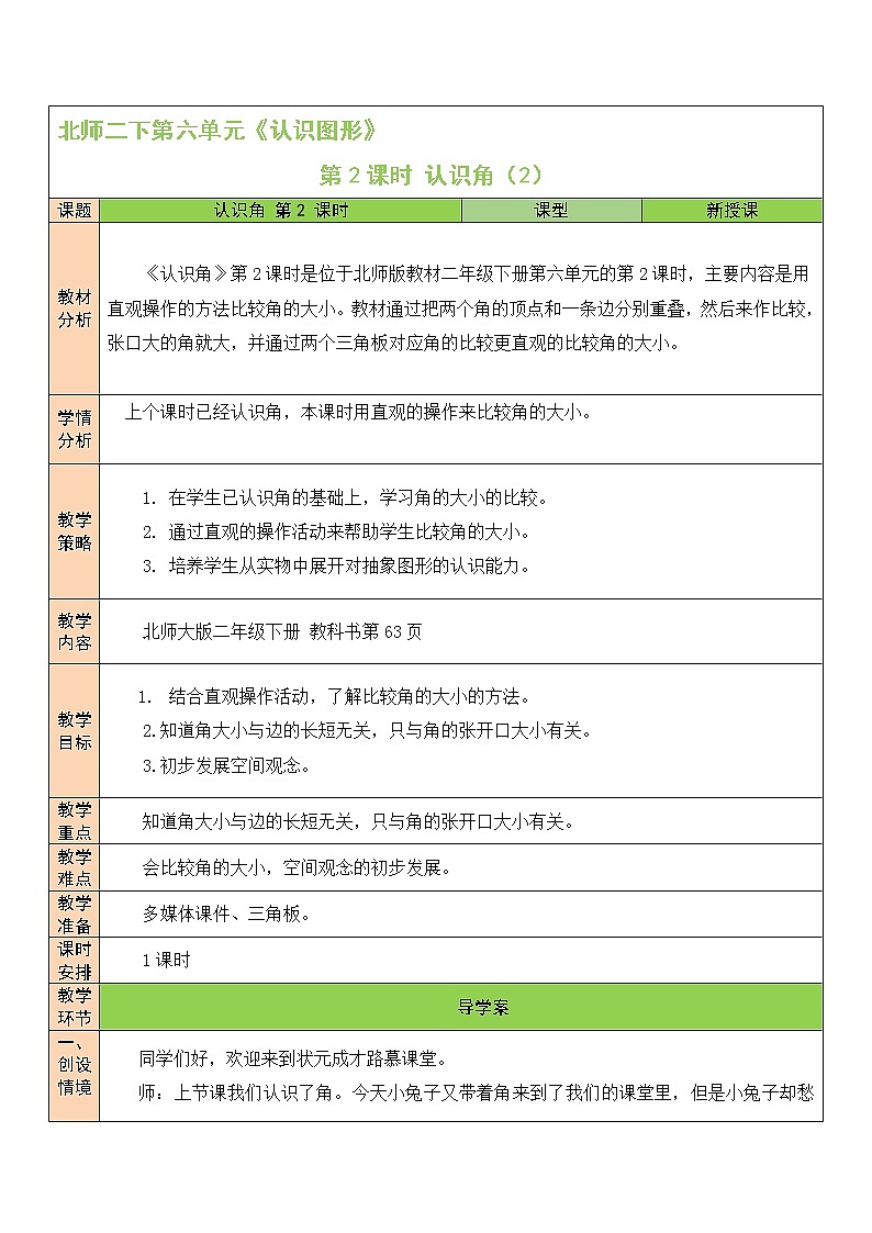 北师大版二年级下册数学教案第2课时 认识角（2）第1页