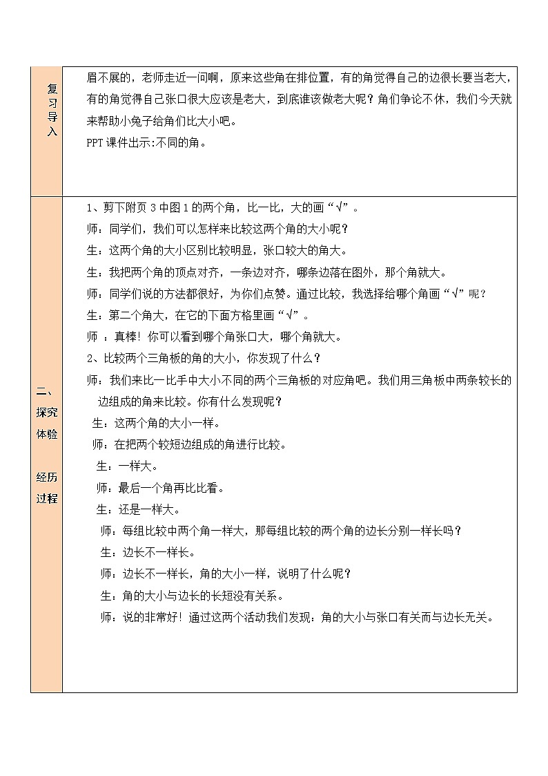 北师大版二年级下册数学教案第2课时 认识角（2）第2页