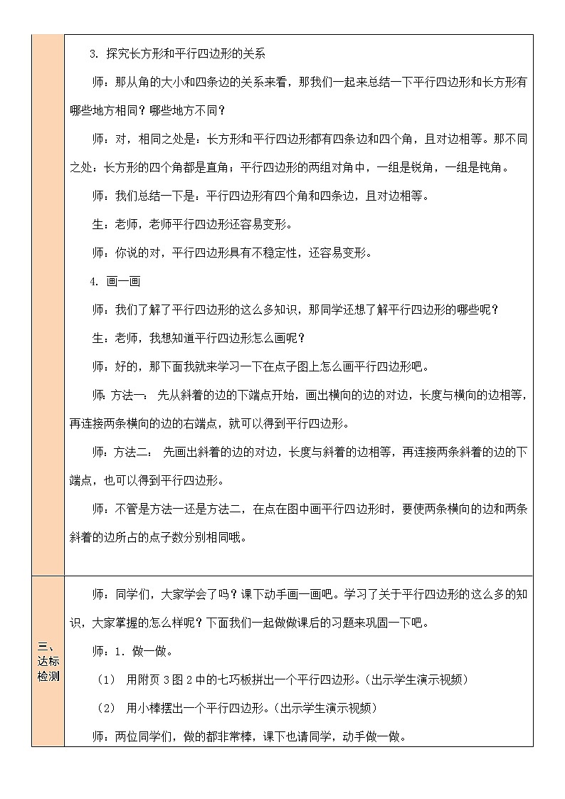 北师大版二年级下册数学教案第5课时 平行四边形03