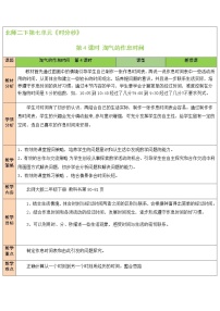 2021学年七 时、分、秒淘气的作息时间第4课时教案设计