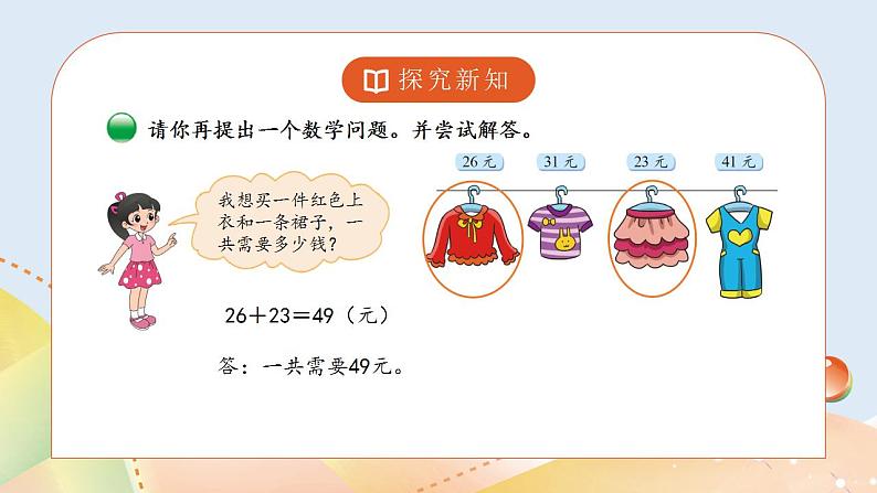 2.2《买衣服》课件+教案08