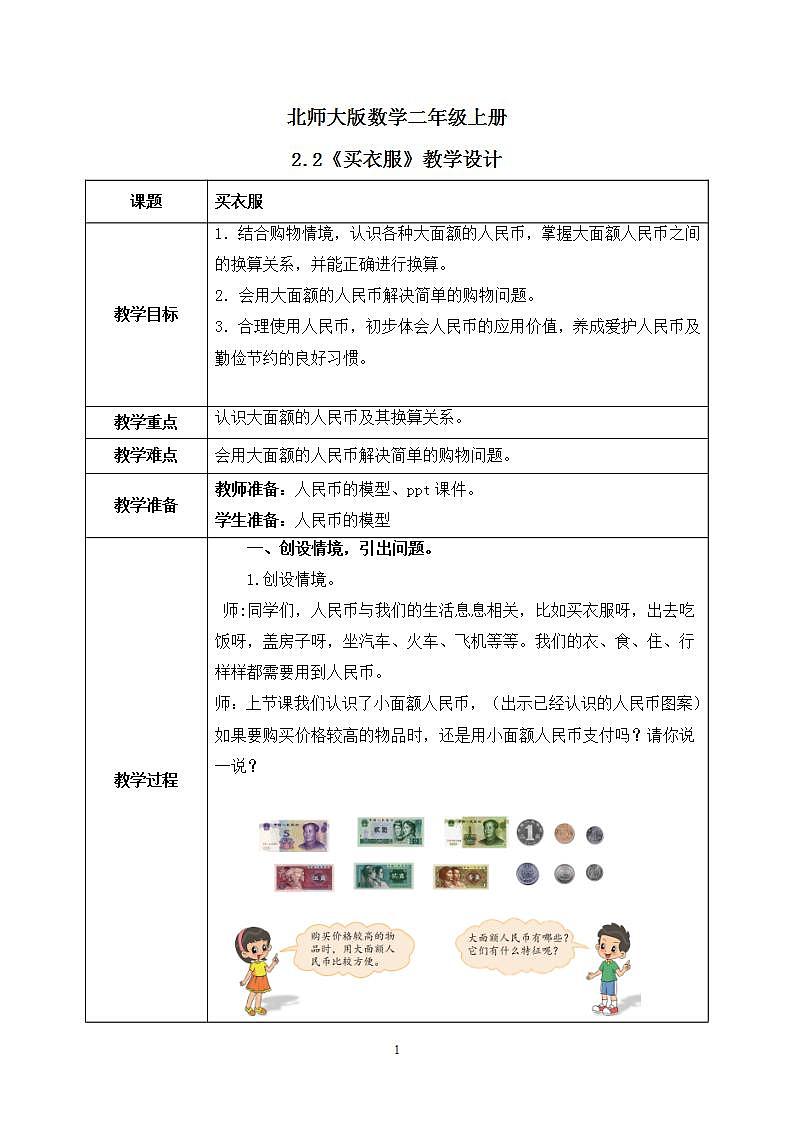 2.2《买衣服》课件+教案01