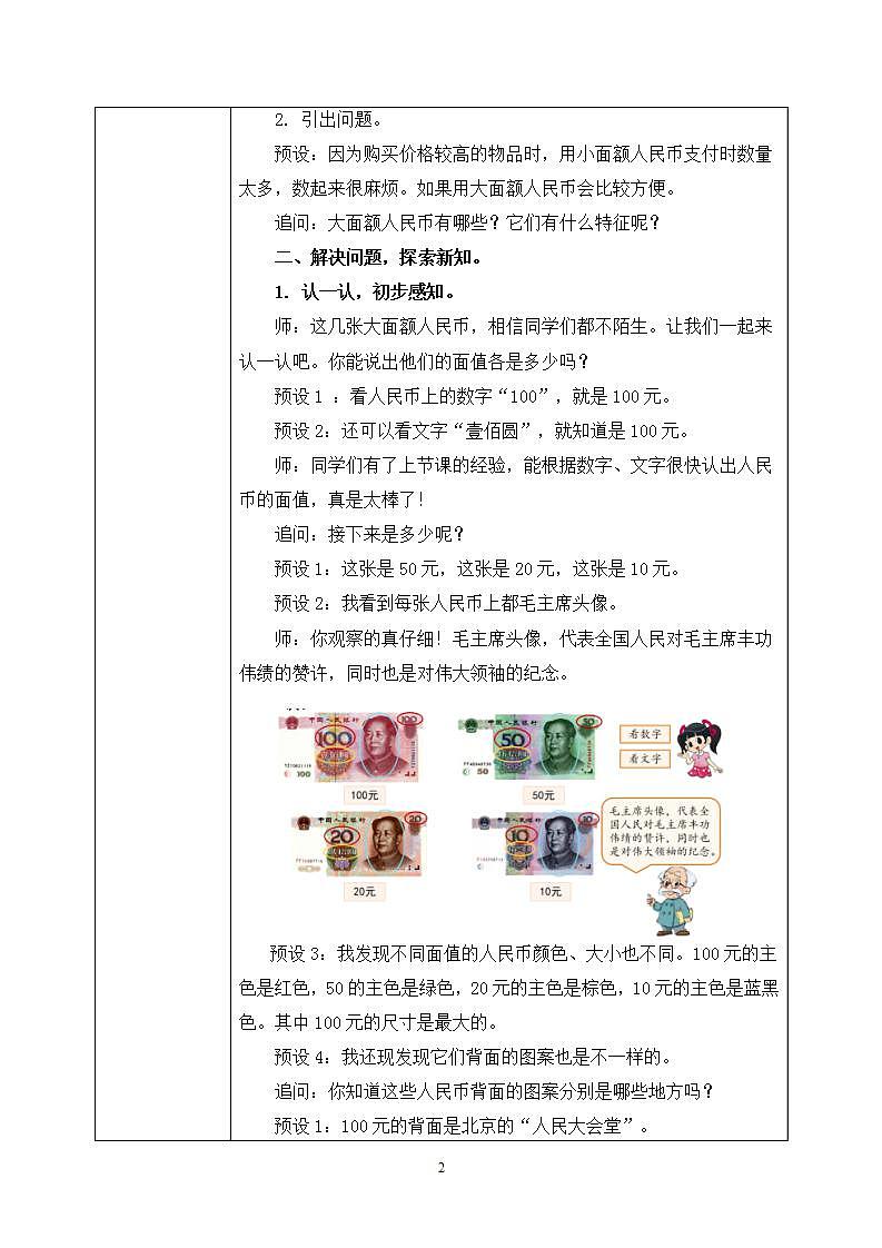 2.2《买衣服》课件+教案02