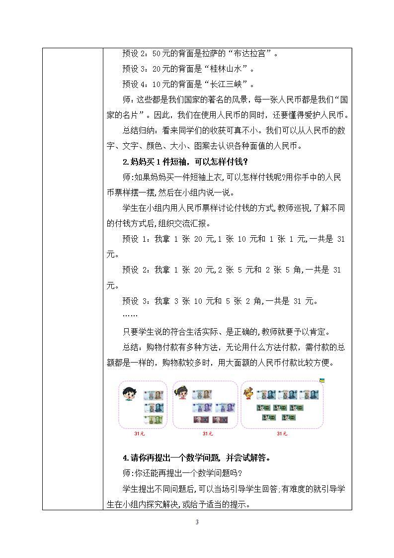 2.2《买衣服》课件+教案03