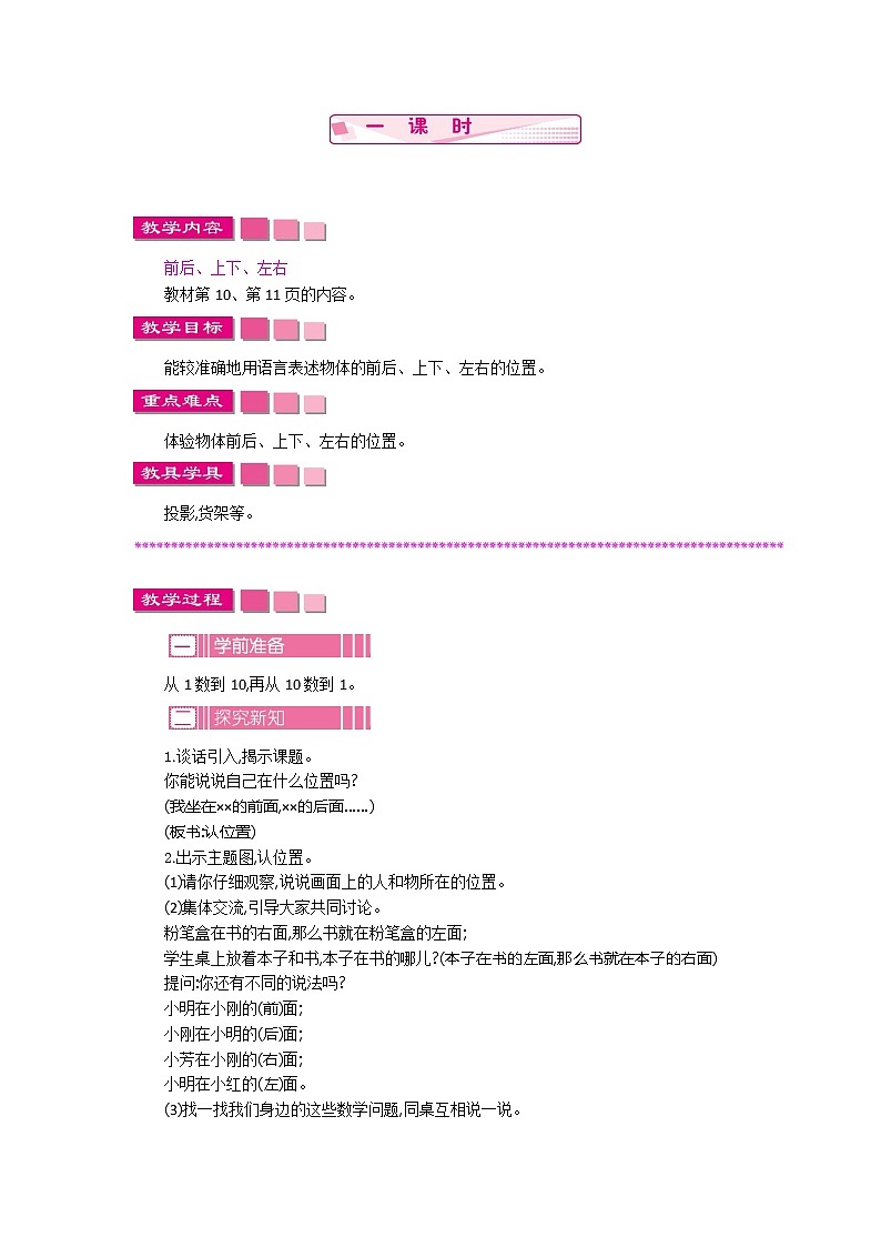 认位置 教案第1页