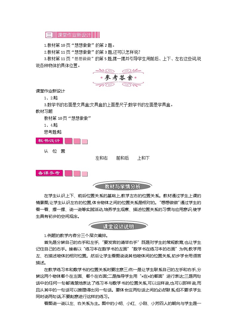 认位置 教案第2页