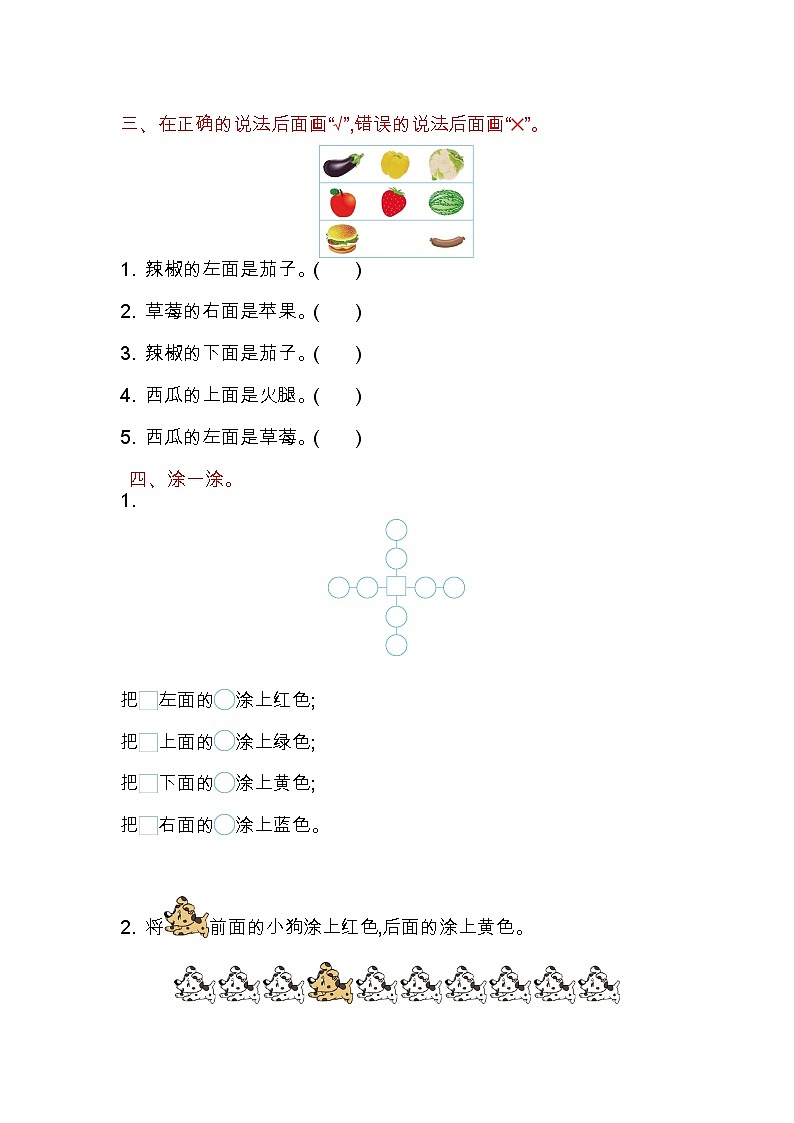 第四单元测试卷（一）含答案第2页