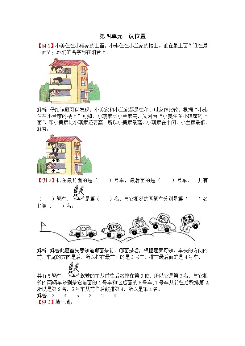 第四单元  认位置 提升练习第1页