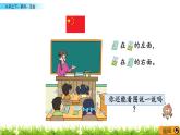 2022年苏教版一年级上册数学第四单元《认位置》课件+教案+学案+课时练习+单元试卷+素材