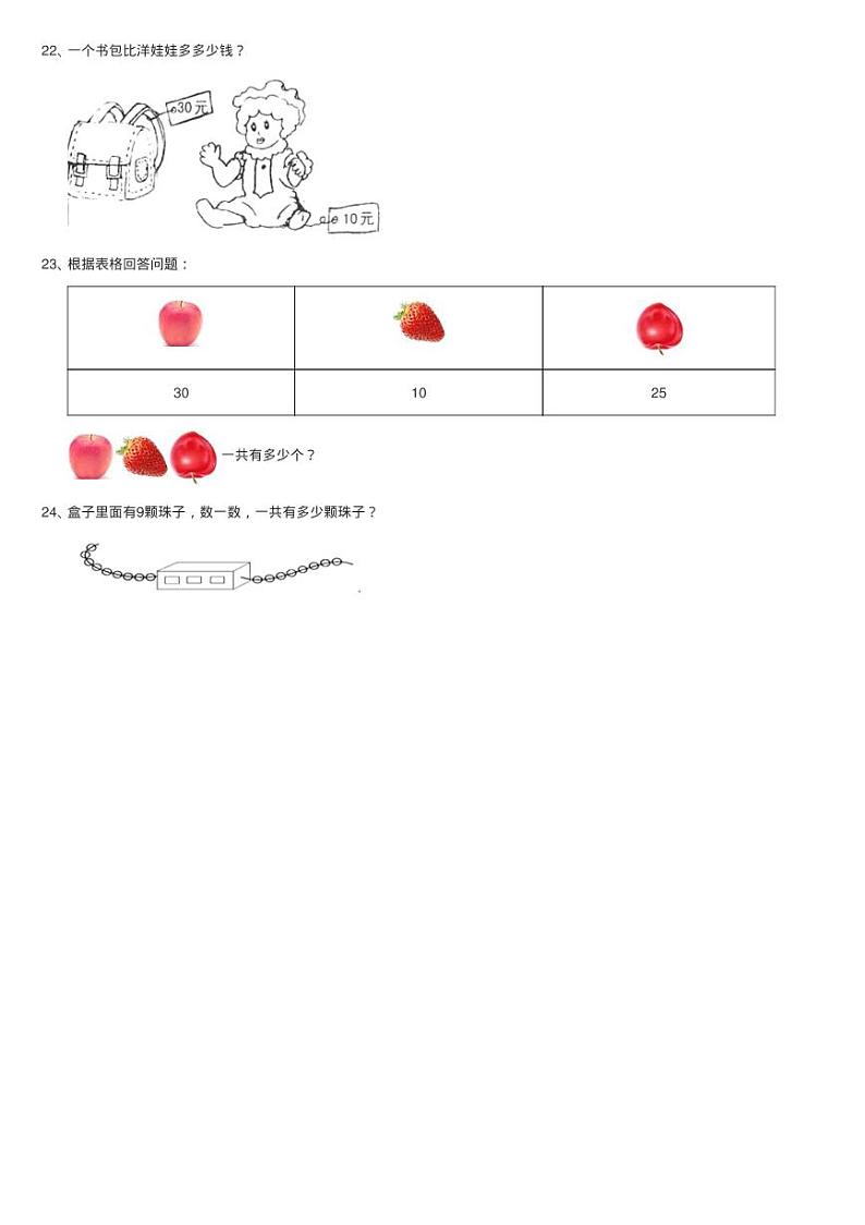 北师大版数学一年级下册第三单元第三节数豆子同步测试03