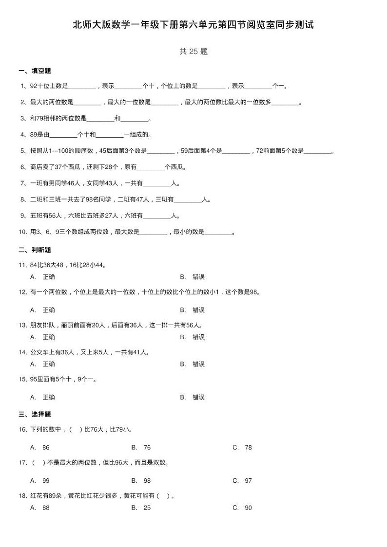 北师大版数学一年级下册第六单元第四节阅览室同步测试01