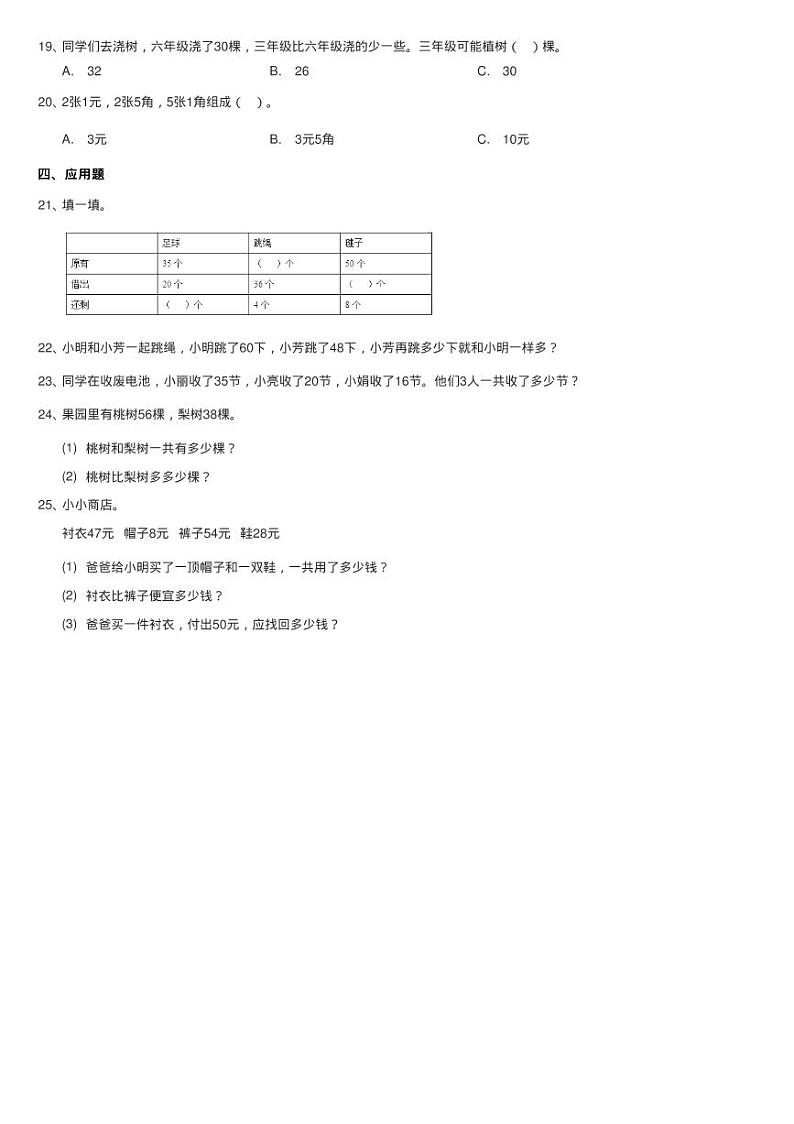 北师大版数学一年级下册第六单元第四节阅览室同步测试02