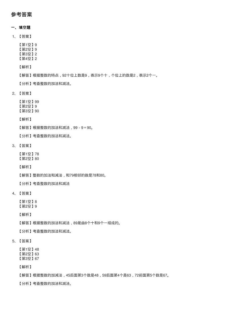 北师大版数学一年级下册第六单元第四节阅览室同步测试03