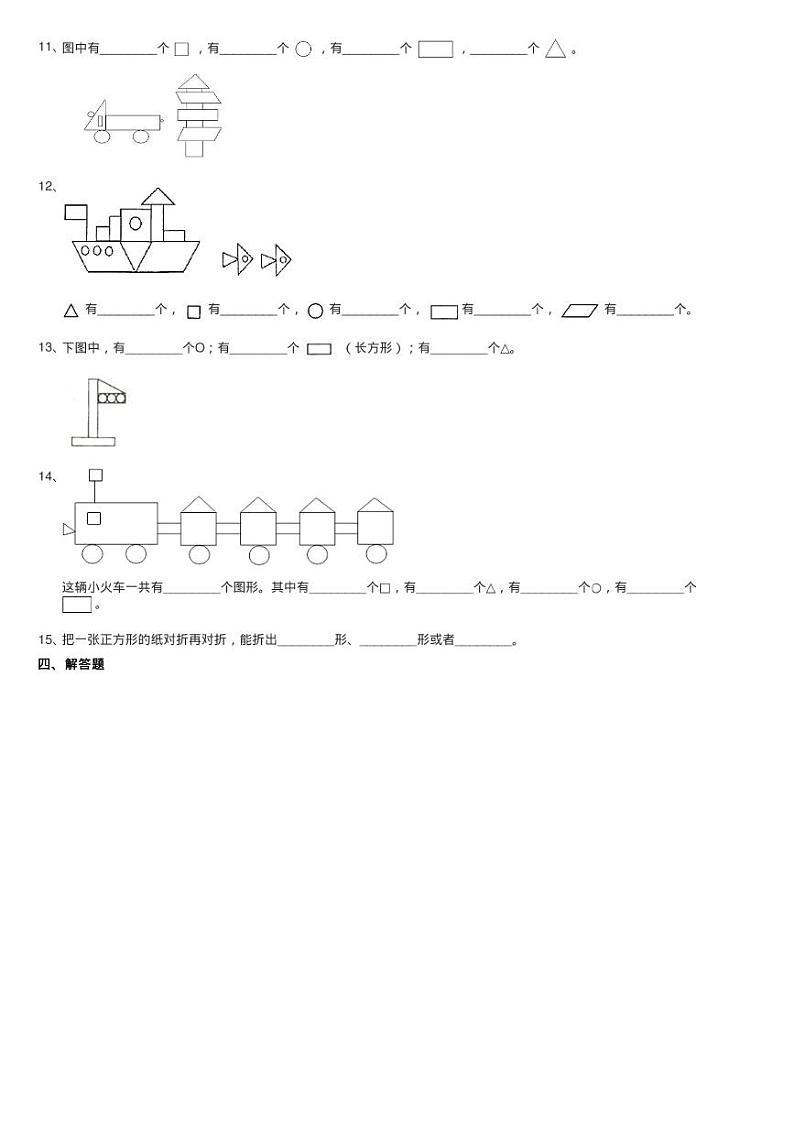 2020-2021学年北师大版数学一年级下册4.1认识图形同步测试02