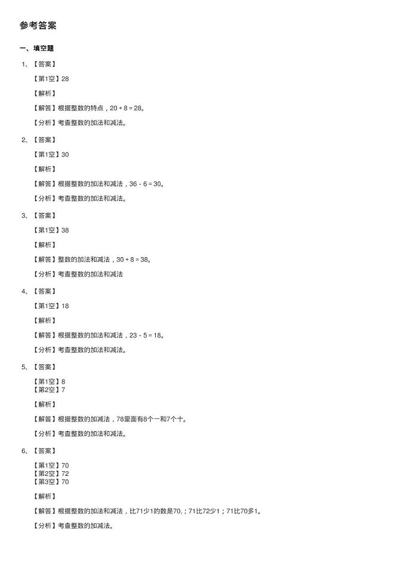 北师大版数学一年级下册第六单元第三节摘苹果同步测试03