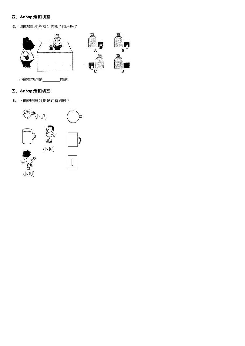 北师大版数学一年级下册 数学第二单元 看一看（一）同步测试第2页