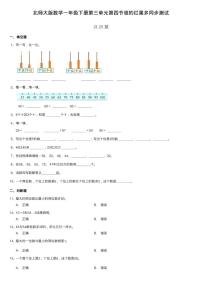 北师大版一年级下册谁的红果多课后复习题