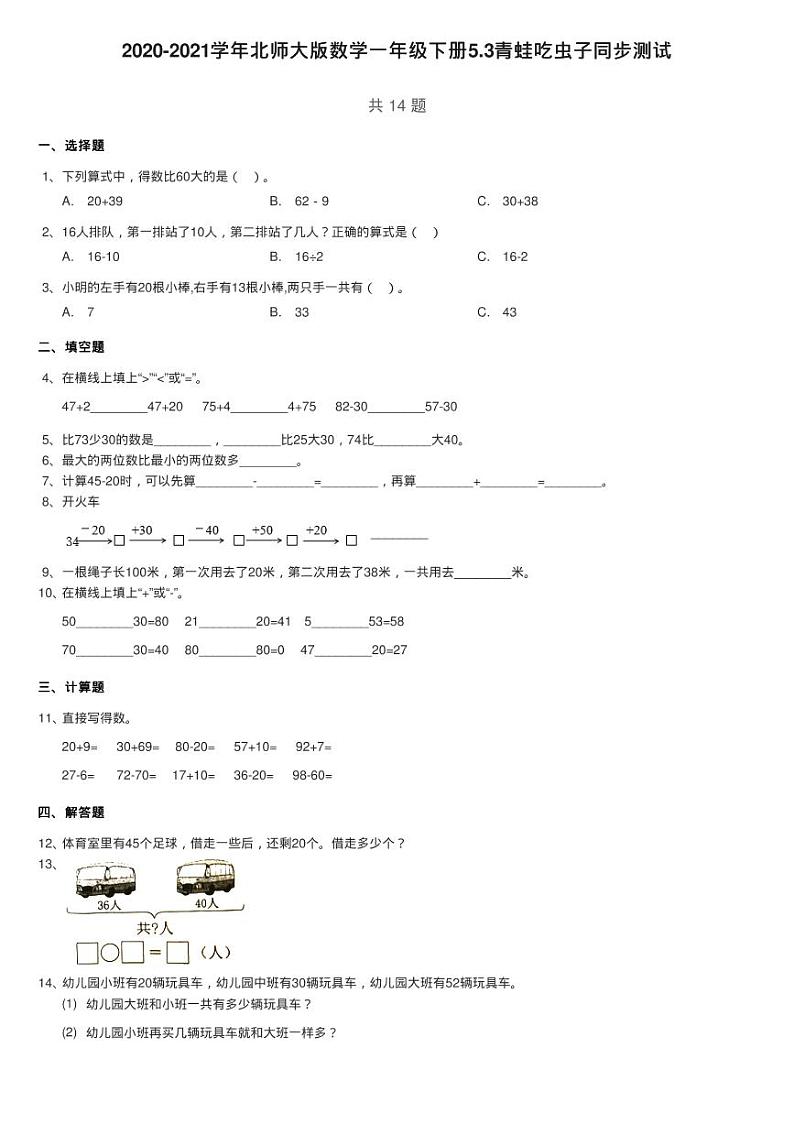 2020-2021学年北师大版数学一年级下册5.3青蛙吃虫子同步测试01