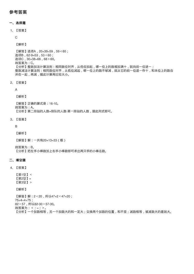 2020-2021学年北师大版数学一年级下册5.3青蛙吃虫子同步测试02