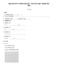 数学一年级下册做个百数表精练