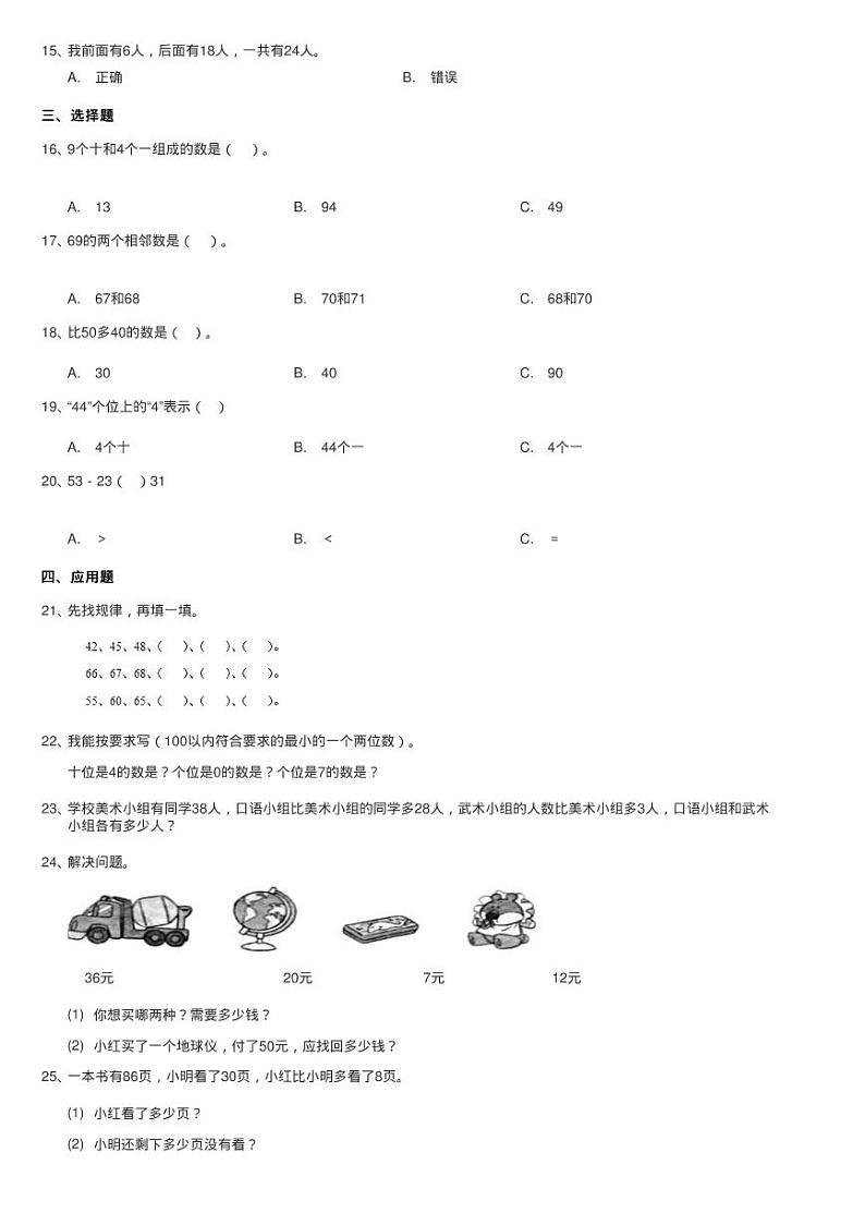 北师大版数学一年级下册第六单元第一节图书馆同步测试02