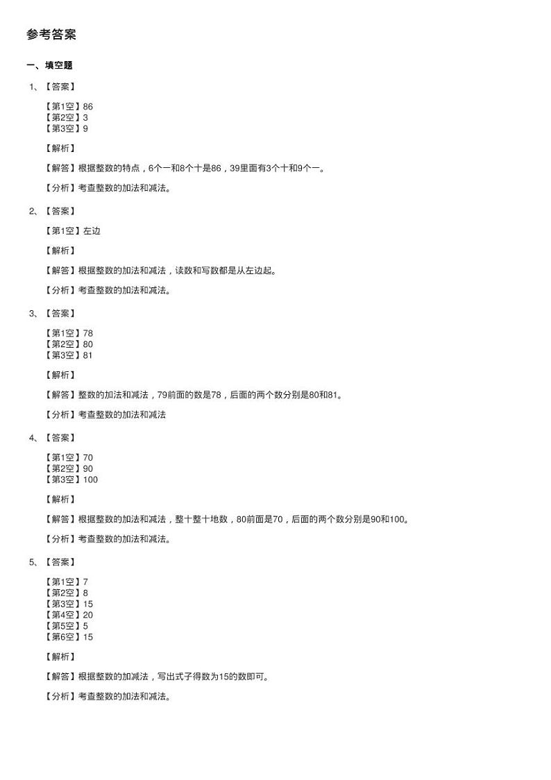 北师大版数学一年级下册第六单元第一节图书馆同步测试03