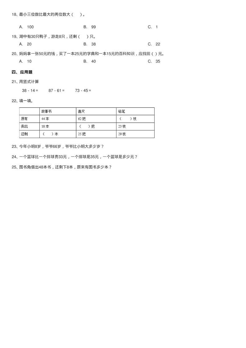 北师大版数学一年级下册第五单元第五节收玉米同步测试02