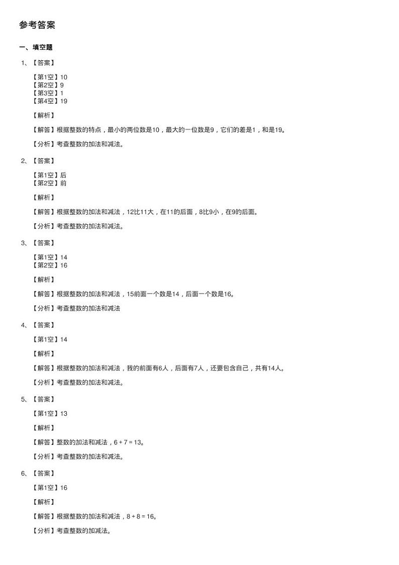 北师大版数学一年级下册第五单元第五节收玉米同步测试03