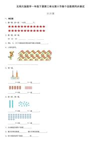 一年级下册做个百数表同步练习题