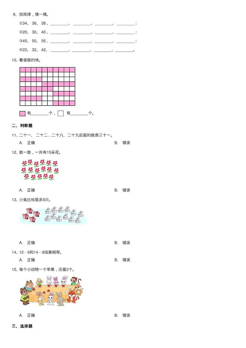 北师大版数学一年级下册第三单元第一节数花生同步测试第2页