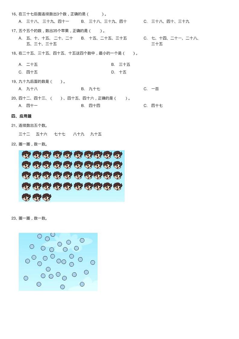 北师大版数学一年级下册第三单元第一节数花生同步测试第3页