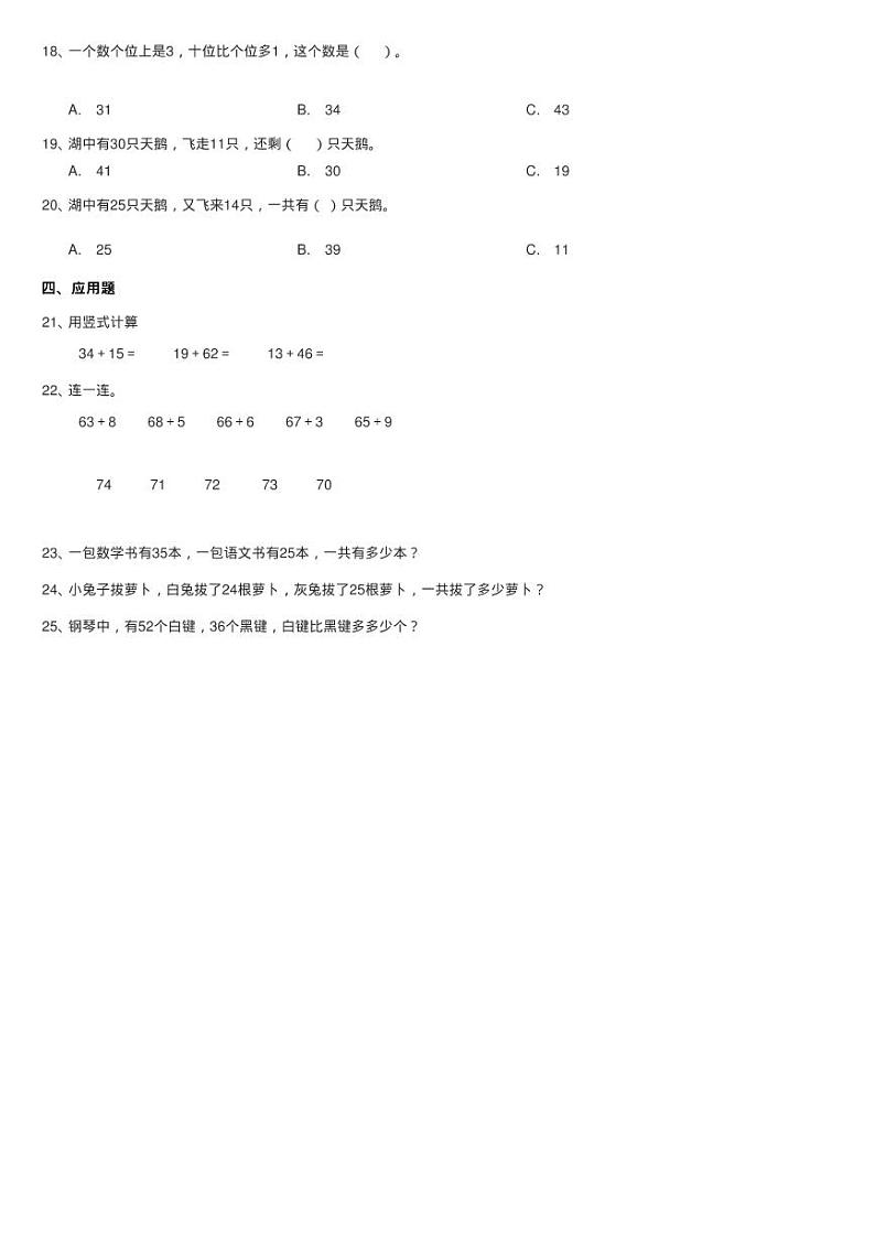 北师大版数学一年级下册第五单元第四节拔萝卜同步测试第2页