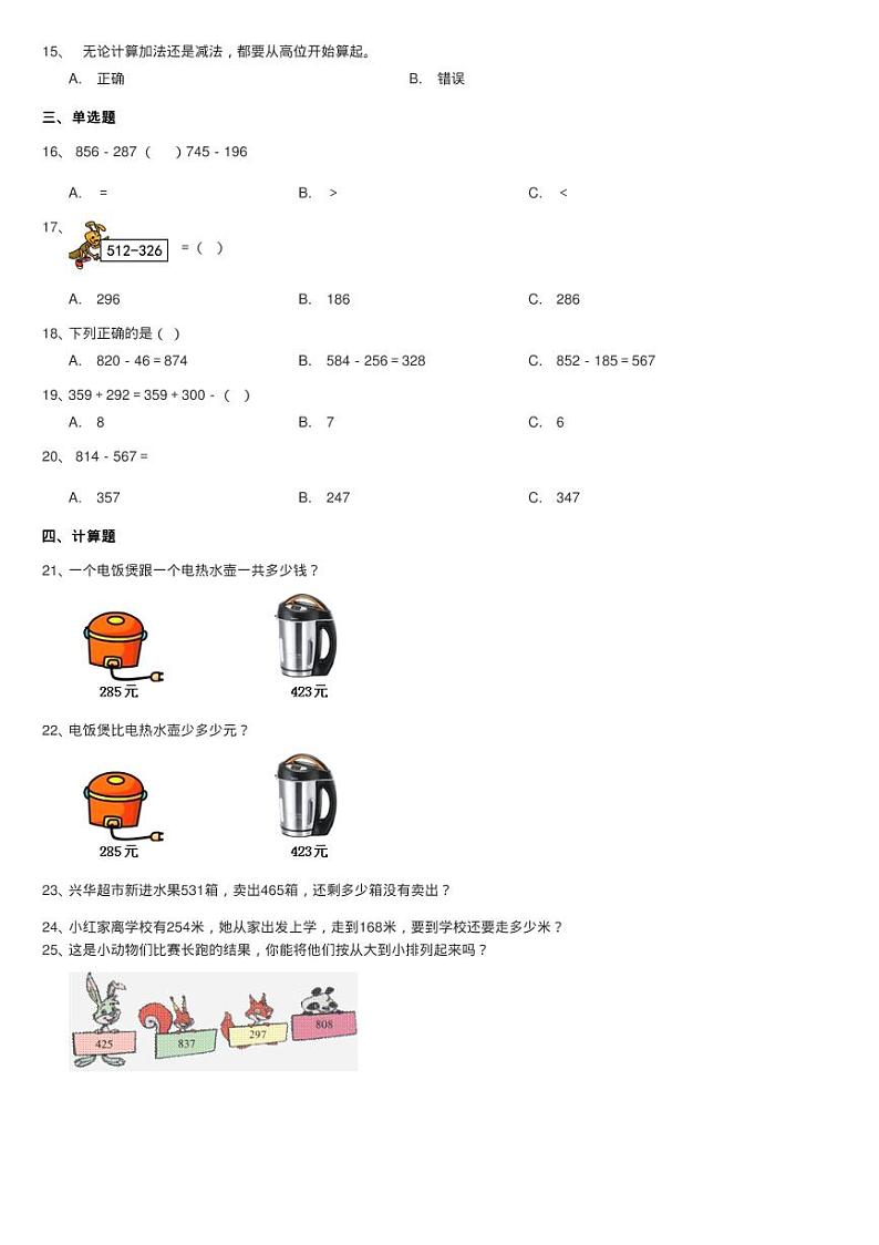 北师大版数学二年级下册第五单元第五节小蝌蚪的成长同步测试第2页