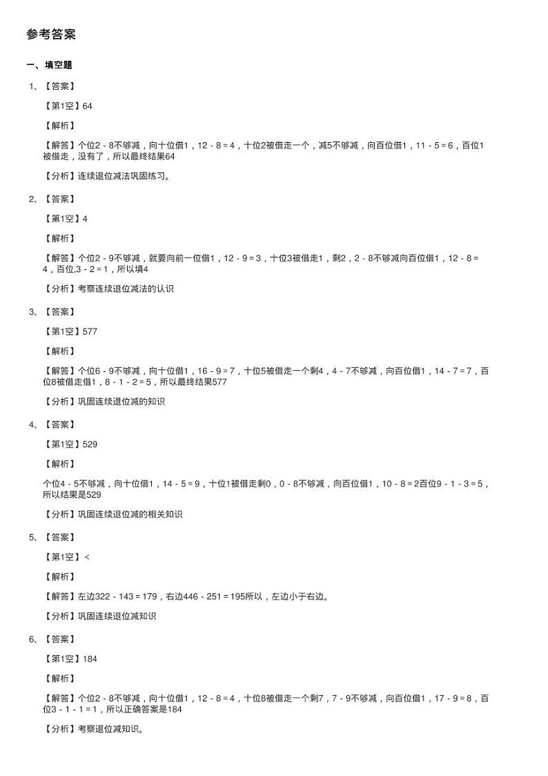 北师大版数学二年级下册第五单元第五节小蝌蚪的成长同步测试第3页