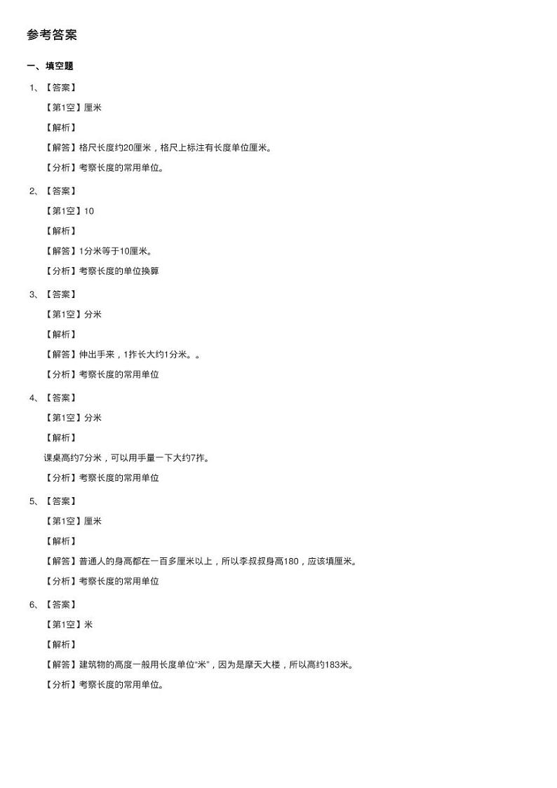 北师大版数学二年级下册第四单元第一节铅笔有多长同步测试第3页