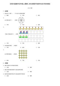 北师大版4 欣赏与设计课时练习