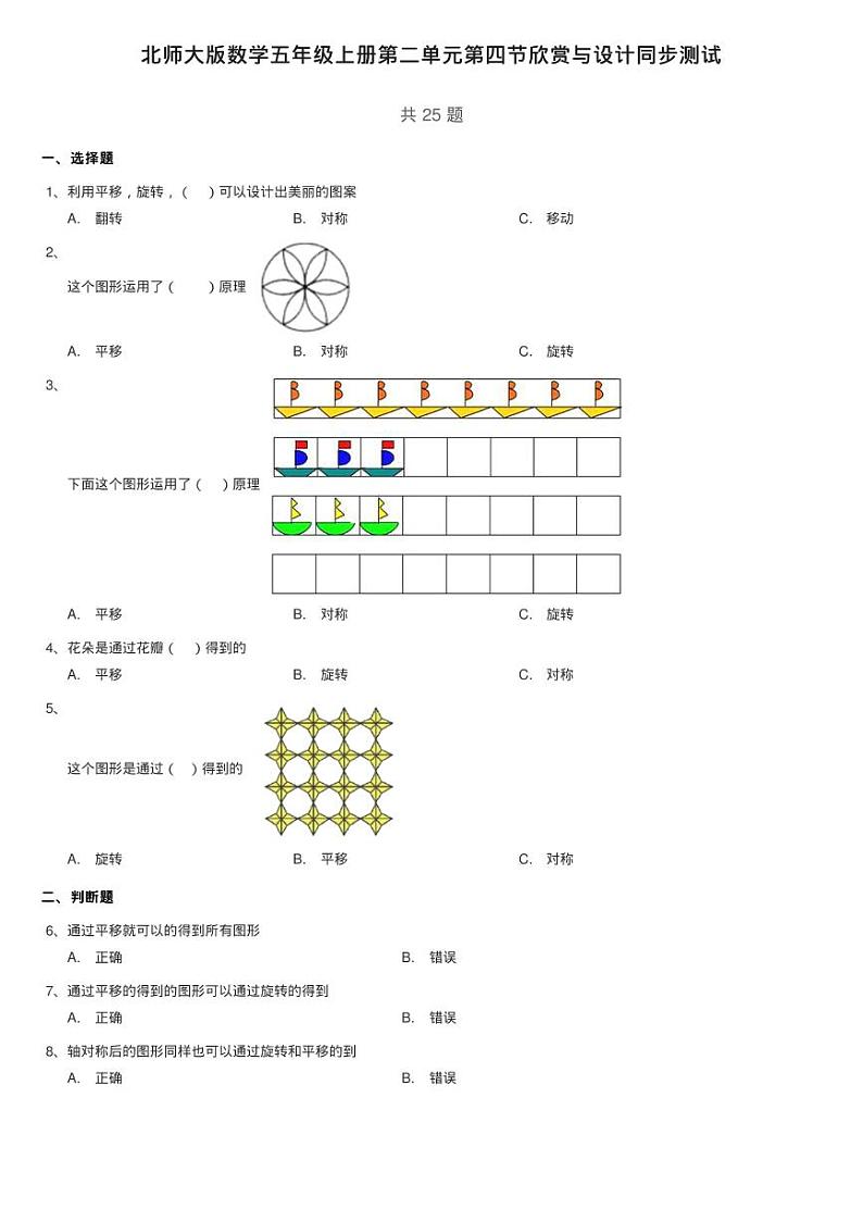 北师大版数学五年级上册第二单元第四节欣赏与设计同步测试01
