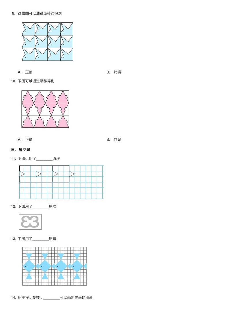 北师大版数学五年级上册第二单元第四节欣赏与设计同步测试02